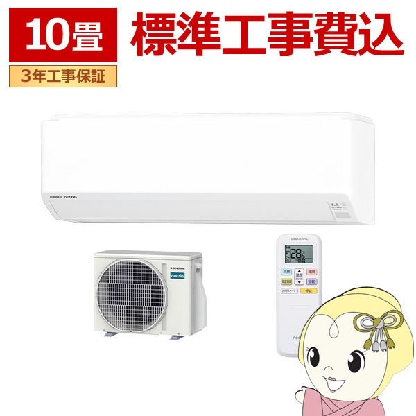 エアコン 工事込 ノクリア nocria Cシリーズ ルームエアコン 冷房/暖房 