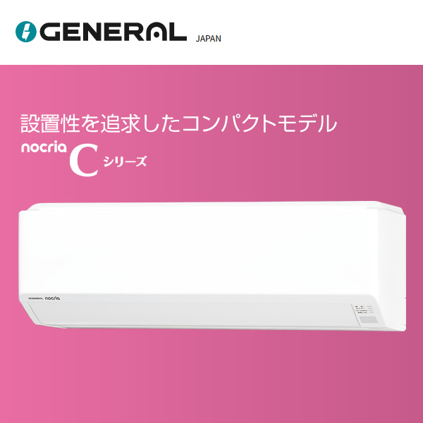 エアコン ノクリア nocria Cシリーズ ルームエアコン 冷房/暖房：18畳 