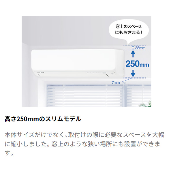エアコン 工事込 ノクリア nocria Dシリーズ ルームエアコン 冷房/暖房：8畳程度 株式会社ゼネラル AS-D256T-W 高さ250mmコンパクトタイプ ホワイト_3