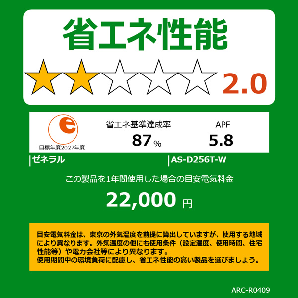エアコン 工事込 ノクリア nocria Dシリーズ ルームエアコン 冷房/暖房：8畳程度 株式会社ゼネラル AS-D256T-W 高さ250mmコンパクトタイプ ホワイト_6
