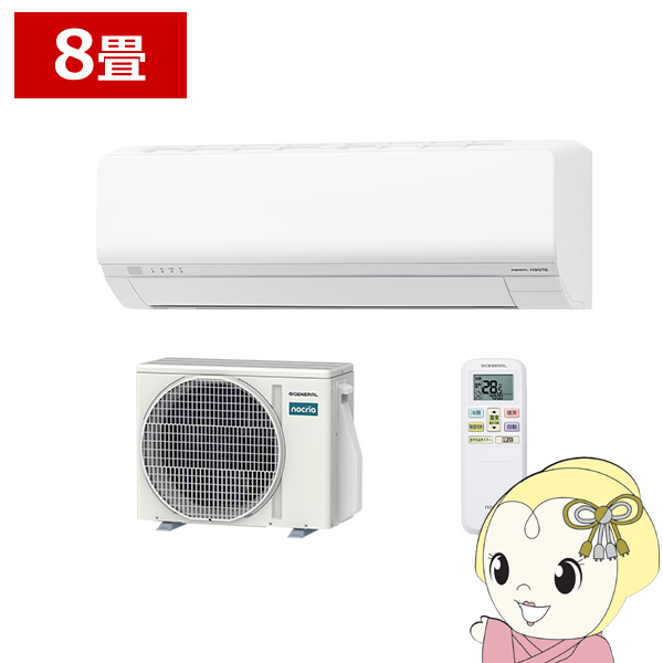 [予約]エアコン ノクリア nocria Lシリーズ ルームエアコン 冷房/暖房：8畳程度 株式会社ゼネラル AS-L256T-W 省エネモデル ホワイト