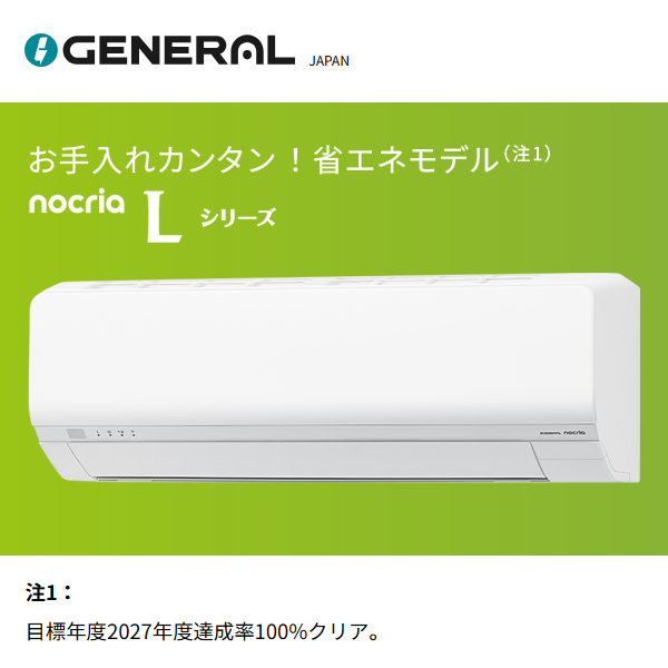 エアコン ノクリア nocria Lシリーズ ルームエアコン 冷房/暖房：14畳程度 株式会社ゼネラル AS-L406T2-W 省エネモデル ホワイト_1