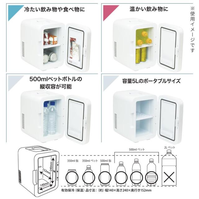 オーム電機 電子式保冷保温ボックス 5リットル COK-R056-W ホワイト ペルチェ式 AC100V、DC12V対応 オールシーズン使用可能_2
