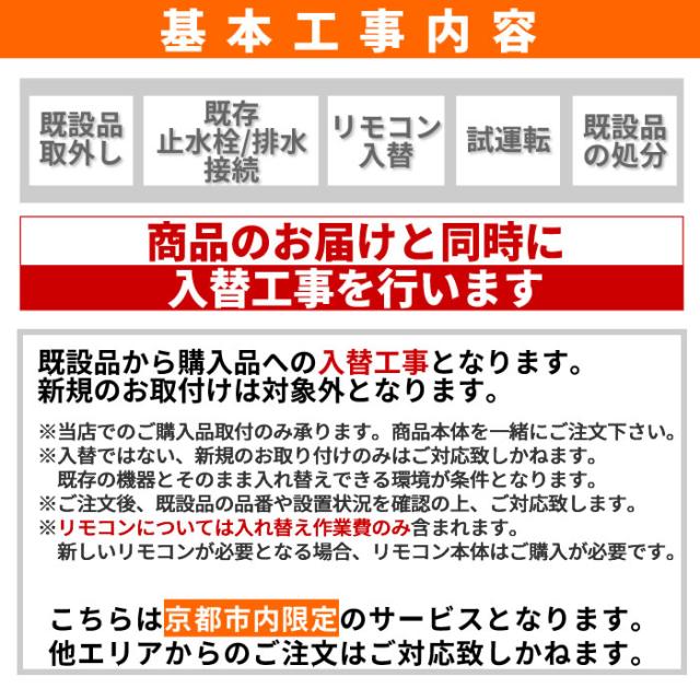 京都市内限定】ガスふろ給湯器 エコジョーズ 入れ替え標準工事