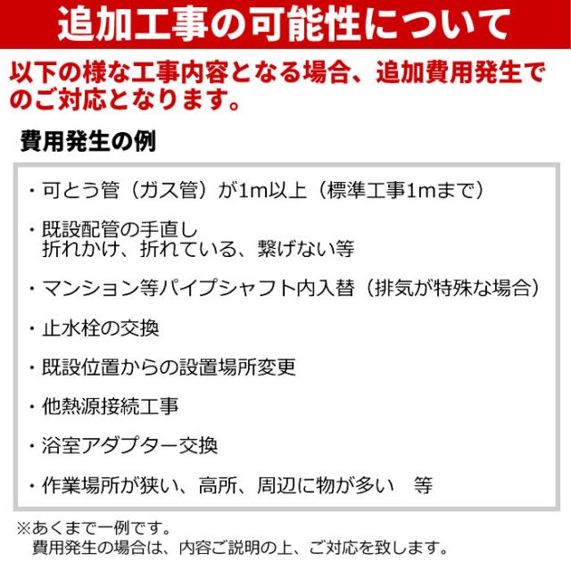 京都市内限定】ガスふろ給湯器 エコジョーズ 入れ替え標準工事