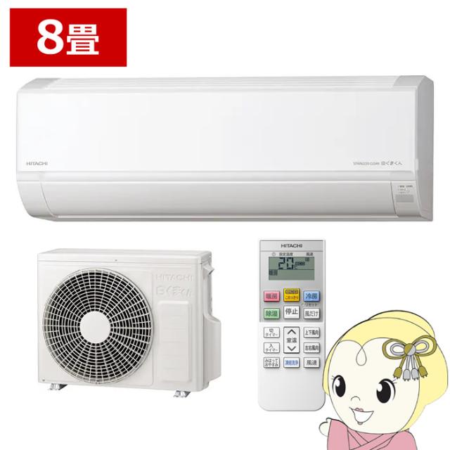[予約]エアコン 日立 白くまくん 8畳 ルームエアコン 100V (冷房：7〜10畳/ 暖房：6〜8畳) Dシリーズ スターホワイト RAS-DR2526S-W