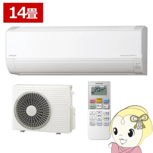 エアコン 日立 白くまくん 14畳 ルームエアコン 200V (冷房:11〜17畳 