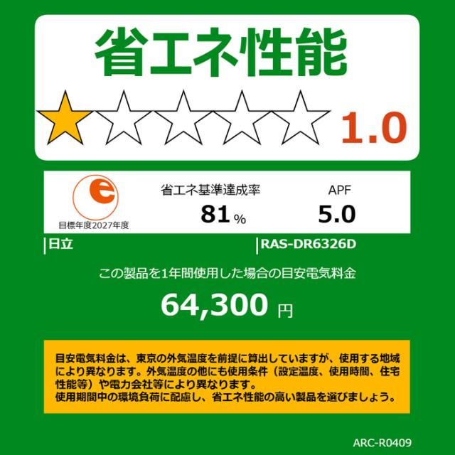 [予約]エアコン 日立 白くまくん 20畳 ルームエアコン 200V (冷房:17〜26畳/暖房:16〜20畳) スターホワイト RAS-DR6326D-W