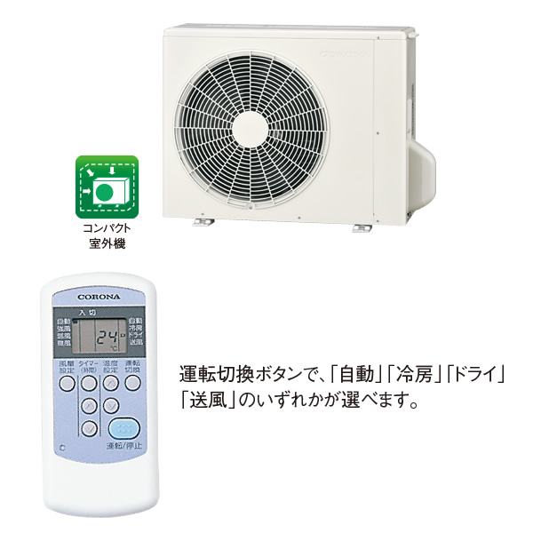 エアコン ルームエアコン リララ冷房専用エアコン 主に6畳用 コロナ 単相100V RC-2226R-W