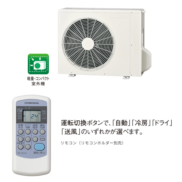 エアコン ルームエアコン リララ冷房専用シリーズ 主に10畳用 コロナ 単相100V RC-V2826R-W_2