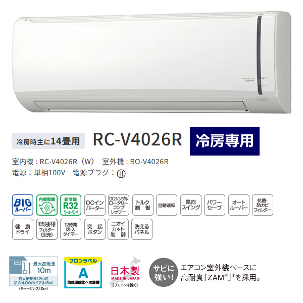 エアコン 工事込 ルームエアコン リララ冷房専用シリーズ 主に14畳用 コロナ 単相100V RC-V4026R-W_1