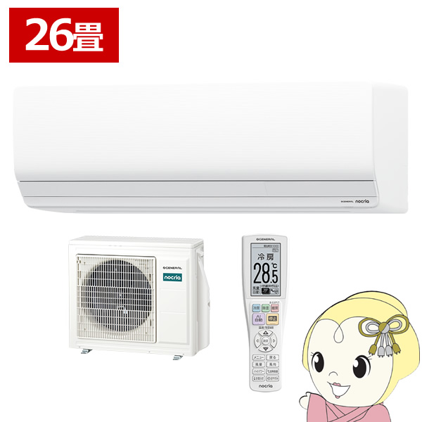 [予約]エアコン ノクリア nocria Zシリーズ ルームエアコン 冷暖房 26畳程度 株式会社ゼネラル AS-Z806T2-W ハイグレードモデル ホワイト