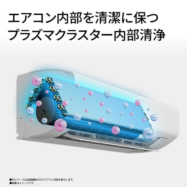 エアコン シャープ AY-U40DG2-W DGシリーズ 4.0kW 主に14畳 単相200V プラズマクラスター 内部清潔 省エネ 冷暖房 ホワイト_3