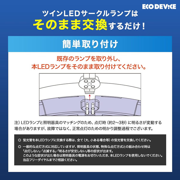 ツインLEDサークルランプ ECO DEVICE エコデバイス 70形 電球色 