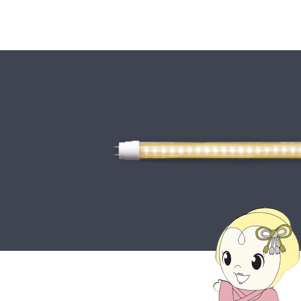 40形直管LED EZSWITCH LS1200-C1-WR ?度可変機能付き グロー ラピッド AC電源直結 白色 エムジー MGMT