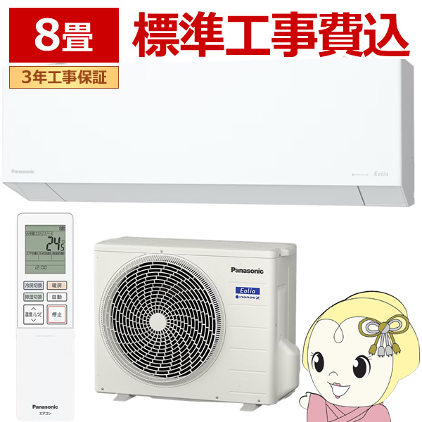 エアコン 工事込 パナソニック CS-EX256D-W ルームエアコン Eolia 