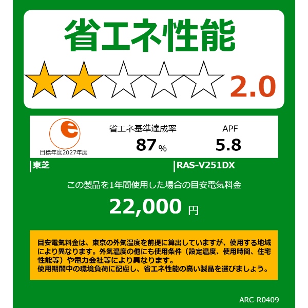 エアコン 東芝 TOSHIBA 2026年モデル 大清快 V-DXシリーズ おもに8畳用 RAS-V251DX-W 単相100V フィルター自動お掃除機能付 2.5kW_12