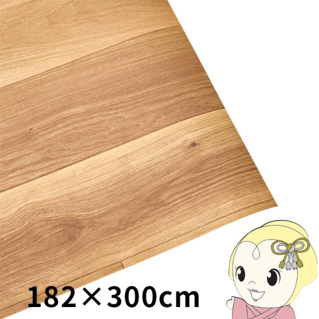 クッションフロア ペット対応 防水 防滑 ラグ 約182×300cm オーク
