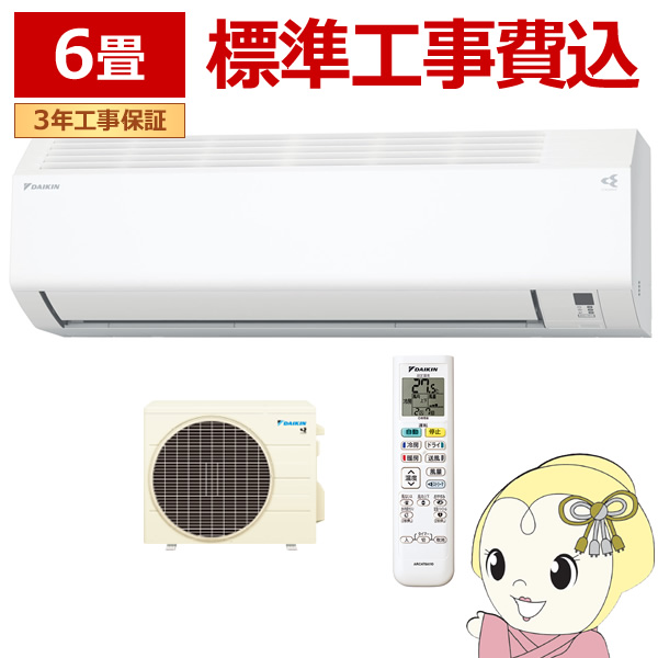 在庫僅少　エアコン 工事込 ダイキン ルームエアコン Eシリーズ 6畳用 単相100V ホワイト 室内機高さ250mmコンパクトデザイン S226ATES-W