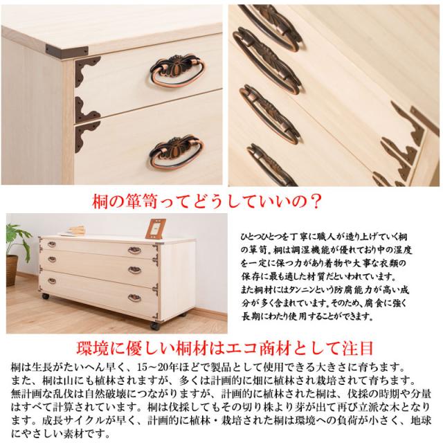 桐タンス 3段 キャスター付き チェスト ローチェスト 和風箪笥 和タンス 和風チェスト 整理タンス 小物収納 衣類収納 木製 日本製 完成品_2