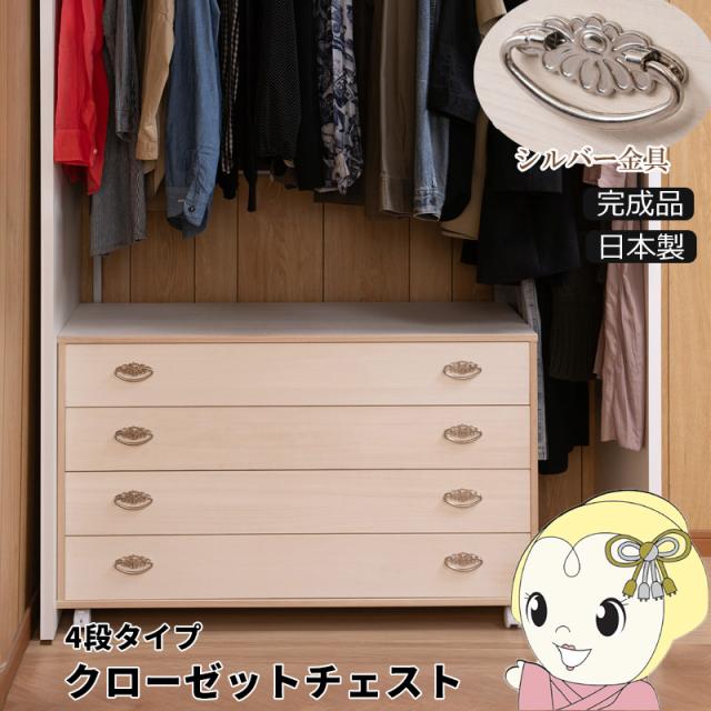 チェスト 4段 キャスター付き 桐箪笥 衣装ケース 桐タンス 洋服タンス 