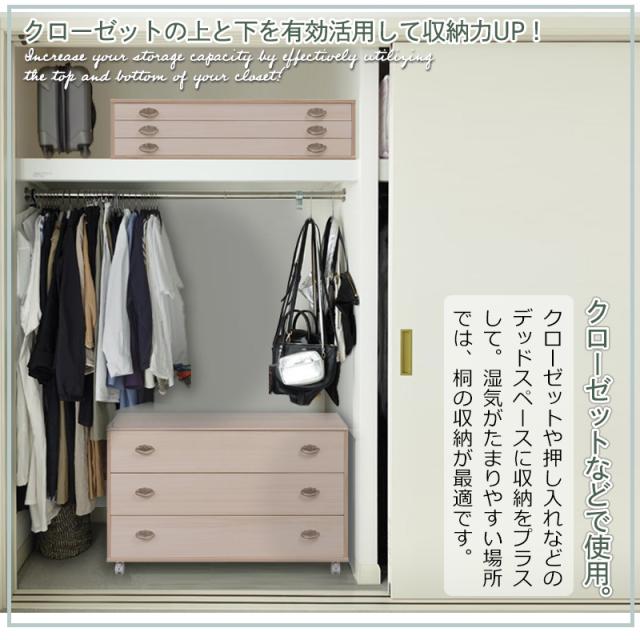 チェスト 3段 上置き兼用 キャスター付き 桐箪笥 衣装ケース 桐タンス 洋服タンス 収納タンス 桐 総桐 引き出し 着物収納 和服収納 天然木 国産の通販は - ぎおん 通販サイト