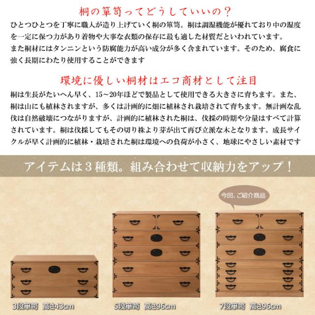 桐タンス 桐 民芸箪笥 7段 幅100 奥行45 ナチュラル 桐たんす 和箪笥