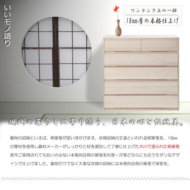 桐たんす 5段 白木 和箪笥 桐箪笥 着物収納 桐タンス モダン 着物入れ 着物 たとう紙 収納ケース 日本製 おしゃれ 引き出し 洋服タンス 桐チェスト_1