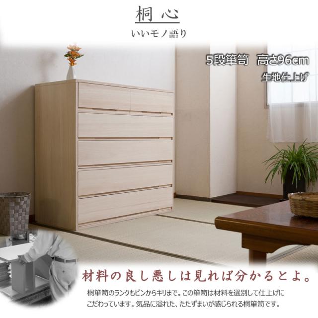 桐たんす 5段 白木 和箪笥 桐箪笥 着物収納 桐タンス モダン 着物入れ 着物 たとう紙 収納ケース 日本製 おしゃれ 引き出し 洋服タンス 桐チェスト_4