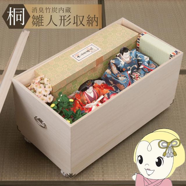 雛人形ケース 1段 高さ44cm 総桐 雛人形収納ケース キャスター付き 桐収納 桐箱 押し入れ収納 収納箱 木箱 衣装ケース 桐タンス 日本製