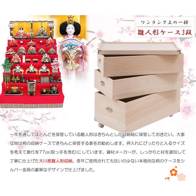 雛人形ケース 3段 高さ71.5cm 総桐 雛人形収納ケース キャスター付き 桐収納 桐箱 押し入れ収納 収納箱 木箱 衣装ケース 桐タンス 日本製_1