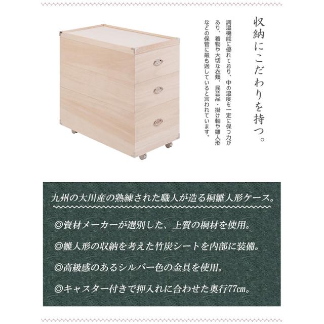 雛人形ケース 3段 高さ71.5cm 総桐 雛人形収納ケース キャスター付き 桐収納 桐箱 押し入れ収納 収納箱 木箱 衣装ケース 桐タンス 日本製_6
