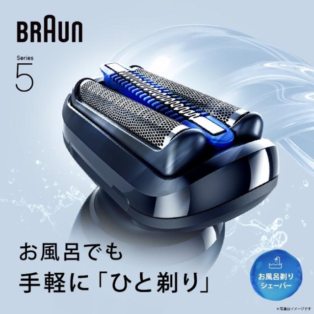 メンズシェーバー BRAUN ブラウン Series5 充電式 3枚刃 ブルー 53