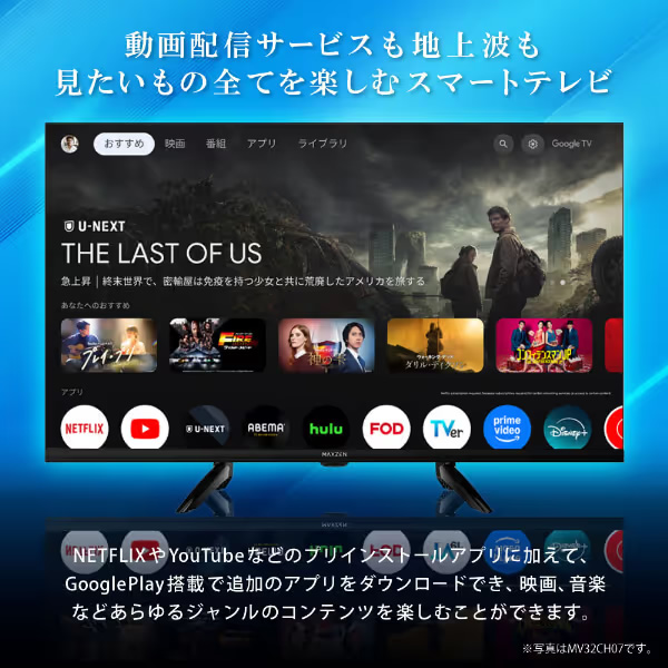 テレビ 32型 液晶テレビ MAXZEN 32インチ TV MV32CH07 32V型 Googleテレビ 地上・BS・110度CSデジタル ハイビジョン HDR 新生活_1