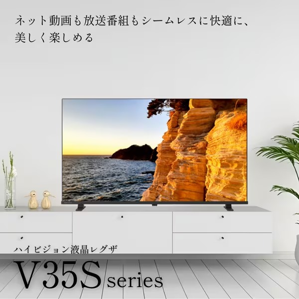 在庫あり　テレビ TVS REGZA 32インチ レグザ YouTube・Bluetooth対応 フルハイビジョン液晶テレビ 32V型 32V35S_1