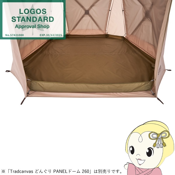 LOGOS ロゴス Tradcanvas どんぐり PANELドーム 260用 グランドシート 71207010 砂よけ キャンプ アウトドア