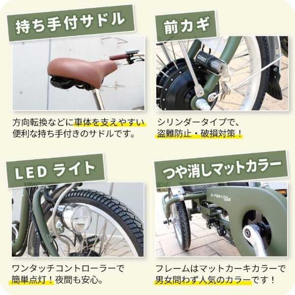 電動アシスト三輪自転車 ミムゴ E-PARTON PLUS イーパートン プラス ノーパンク ロータイプ BEPN18PN マットカーキ_10