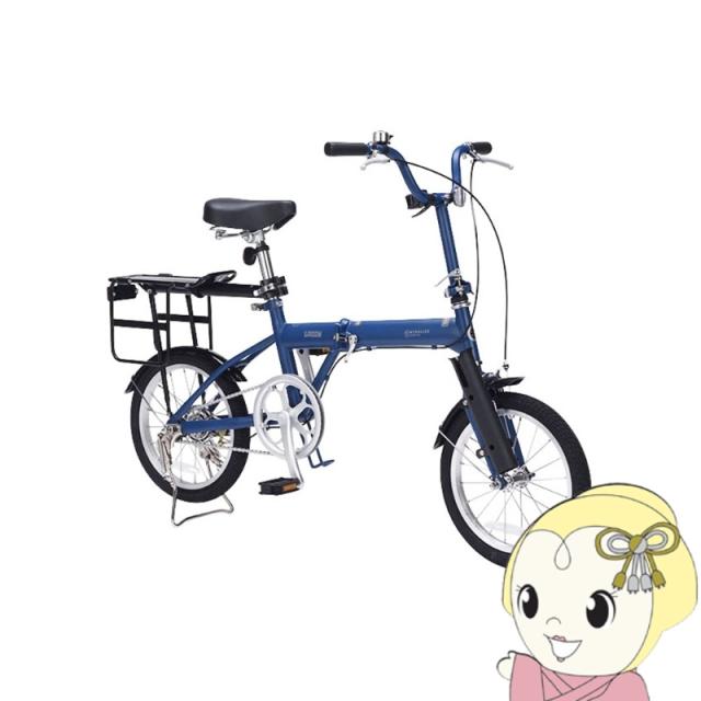 折りたたみ自転車 16インチ MYPALLAS 折畳自転車16 釣りチャリ LS-TR16 マットネイビー ノーパンクタイヤ 荷台付 折り畳み自転車 マイパラス