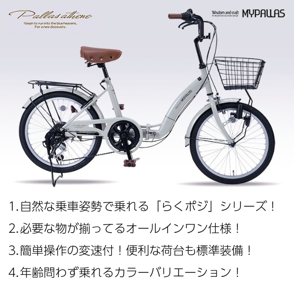 [予約 6月日以降]折りたたみ自転車 20インチ 6段変速 MYPALLAS マイパラス バスケット付き ダイナモLEDライト付き 鍵付き MF203-GY グレージュ_1