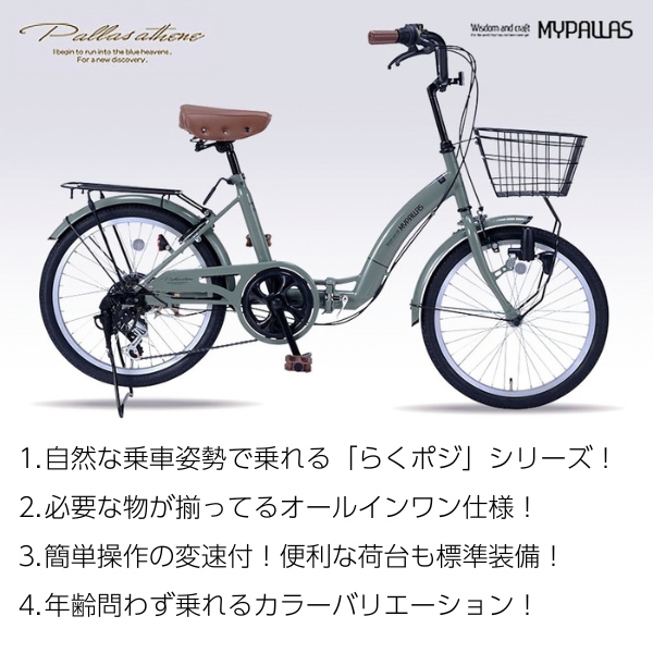 [予約 6月日以降]折りたたみ自転車 20インチ 6段変速 MYPALLAS マイパラス バスケット付き ダイナモLEDライト付き 鍵付き MF203-LG リーフグリーン_1