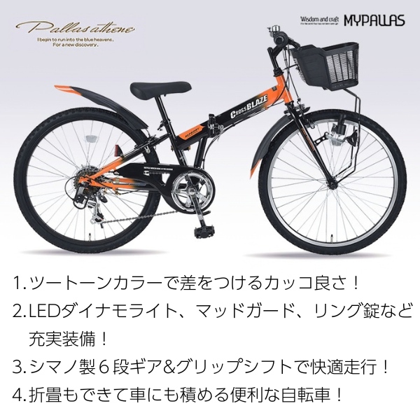子ども用自転車 24インチ 折り畳み ジュニア マウンテンバイク MTB 6段 