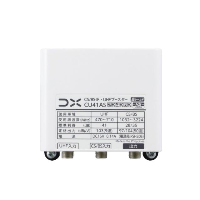 在庫あり　DXアンテナ CU41AS UHF・BSブースター 41dB形 4K・8K放送対応 CU38AS後継品 家庭用ブースター_1