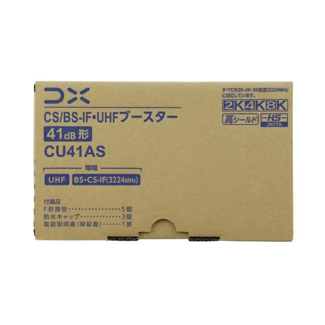 在庫あり　DXアンテナ CU41AS UHF・BSブースター 41dB形 4K・8K放送対応 CU38AS後継品 家庭用ブースター_6