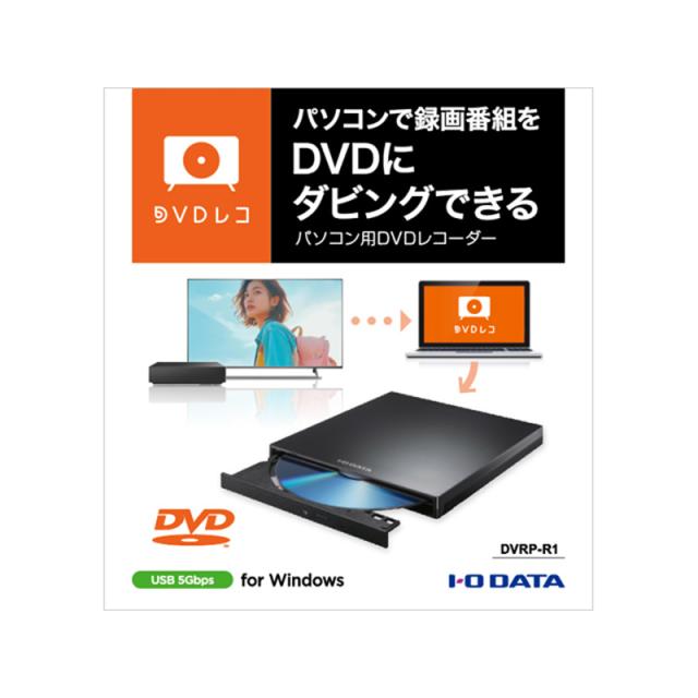 在庫限り　アイ・オー・データ パソコン用DVDレコーダー「DVDレコ」 USB Type-Cコネクター対応 DVRP-R1 ポータブルDVDドライブ_2