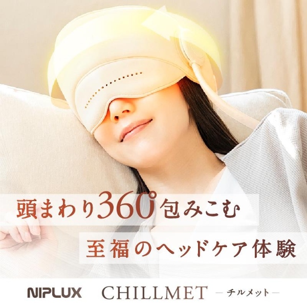 ホットアイマスク ヘッドリラクゼーション NIPLUX CHILLMET チルメット マッサージ器 充電式 頭皮マッサージ ドライヘッドスパ NP-CM24IV