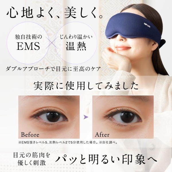 EMSホットアイマスク 充電式 アイマッサージャー NIPLUX EMS EYE MASK 目元マッサージ 目元美顔器 温熱 睡眠グッズ 遮光100％ NP-EEM23_1