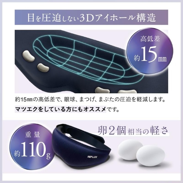 EMSホットアイマスク 充電式 アイマッサージャー NIPLUX EMS EYE MASK 目元マッサージ 目元美顔器 温熱 睡眠グッズ 遮光100％ NP-EEM23_12