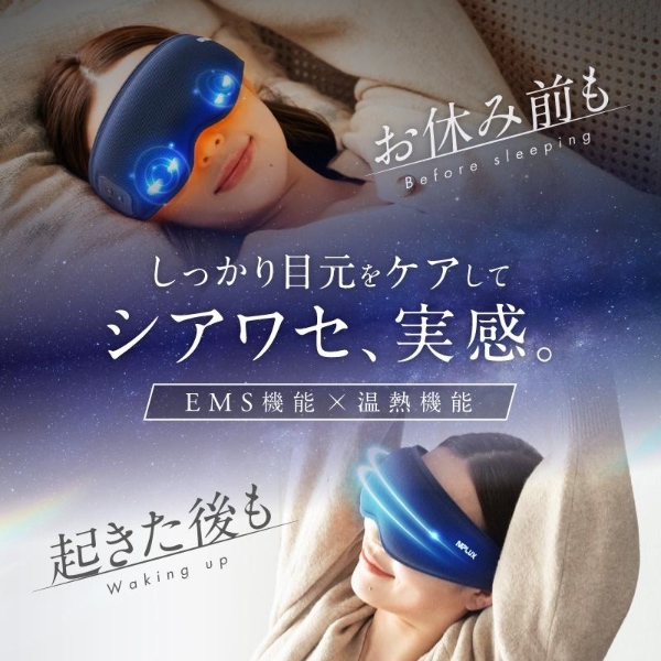 EMSホットアイマスク 充電式 アイマッサージャー NIPLUX EMS EYE MASK 目元マッサージ 目元美顔器 温熱 睡眠グッズ 遮光100％ NP-EEM23_3