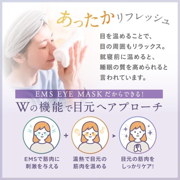 EMSホットアイマスク 充電式 アイマッサージャー NIPLUX EMS EYE MASK 目元マッサージ 目元美顔器 温熱 睡眠グッズ 遮光100％ NP-EEM23_8