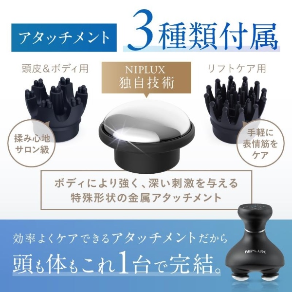 ヘッドスパ 頭皮マッサージ EMSヘッドマッサージ NIPLUX EMS HEAD SPA PREMIUM 頭皮マッサージ器 NP-EHSP23BK_1